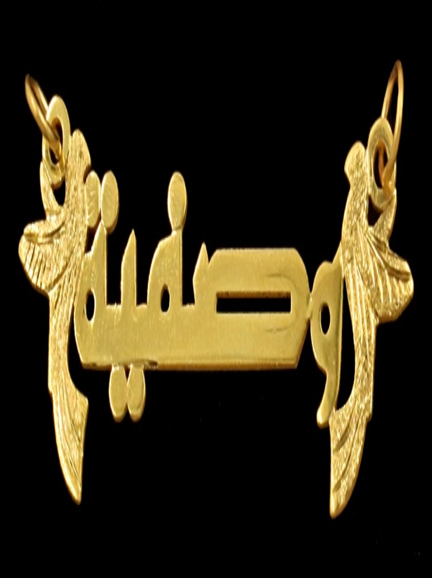 21K Personalized Nameplate Necklace – 13260